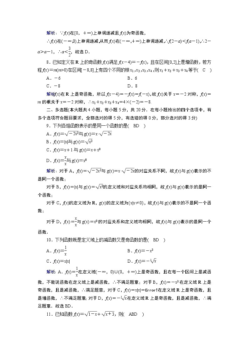 人教B版数学必修1 素养等级测评3 试卷第3页