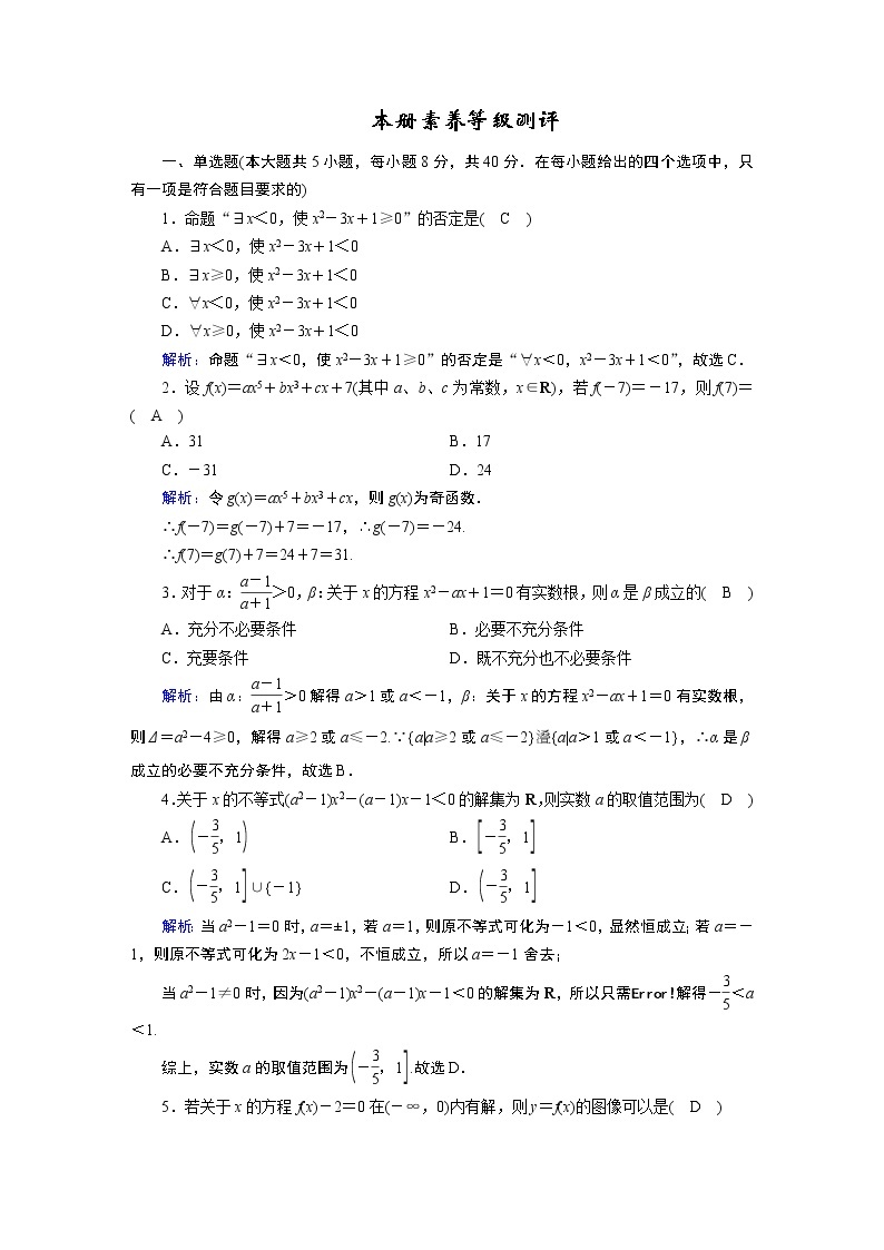 人教B版数学必修1 本册素养等级测评 试卷01