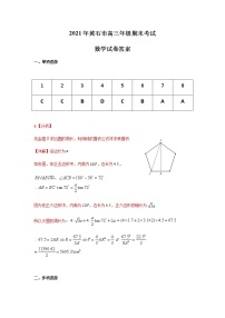 湖北省新高考联考协作体2021-2022学年高三上学期期末考试数学试题