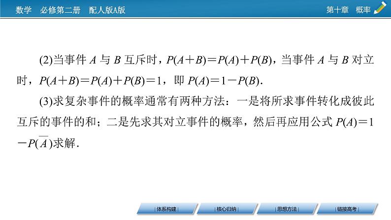 新教材人教A版数学必修第二册 章末素养提升10 PPT课件第6页