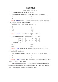 新教材人教A版数学必修第二册 模块综合检测 试卷