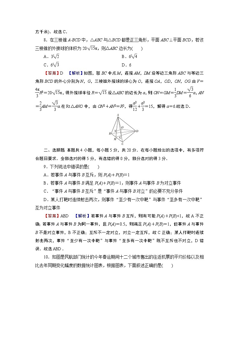 新教材人教A版数学必修第二册 模块综合检测 试卷03
