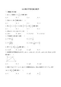 2.2 基本不等式 能力提升-2021-2022学年高一上学期数学 人教A版（2019）必修第一册练习题