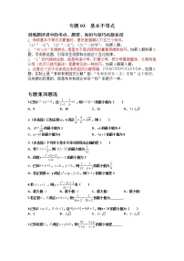 专题03 基本不等式-【备考集训】2021-2022学年高一数学上学期专题训练+期中期末全真模拟卷(人教A版2019必修第一册)(原卷版)