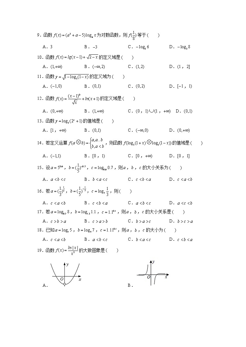 第12练 对数运算和对数函数-【考点通关】2021-2022学年高一数学上学期期末复习考点精讲+精练(人教A版2019必修第一册)(原卷版)第2页