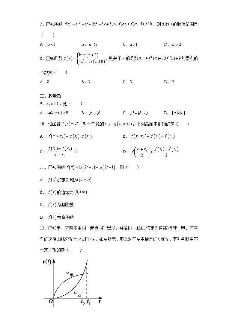 寒假作业8 第四章指数函数与对数函数 综合提升卷-2021-2022学年高一人教A版（2019）数学（新高考）第2页