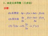 苏教版高中数学选修2-2《常见函数的导数》教学课件2