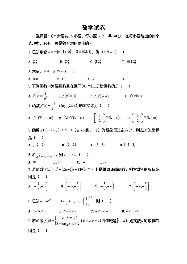 内蒙古巴彦淖尔市杭锦后旗重点高中2020-2021学年高一上学期期中考试数学试题（含答案）第1页