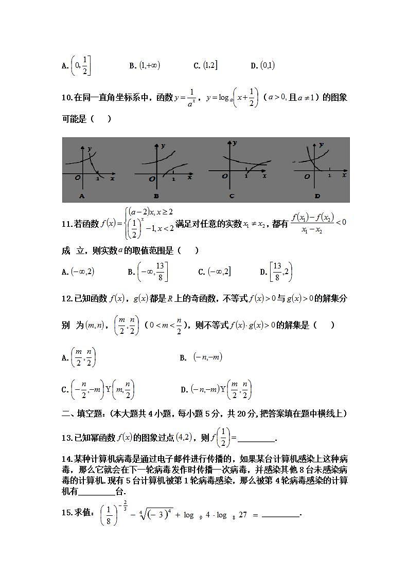 内蒙古巴彦淖尔市杭锦后旗重点高中2020-2021学年高一上学期期中考试数学试题（含答案）第2页