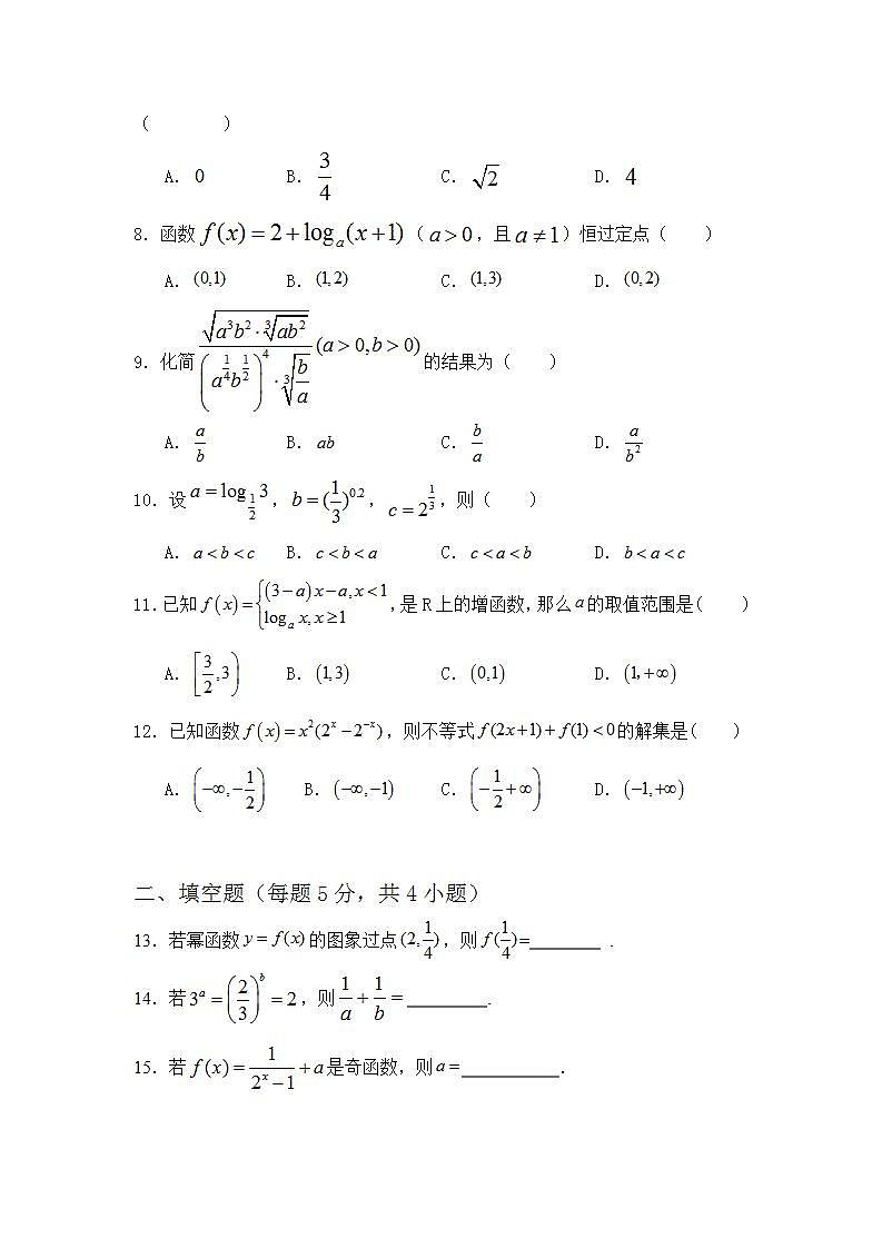 内蒙古自治区乌兰察布市集宁区2020-2021学年高一上学期期中考试数学试题（含答案）02
