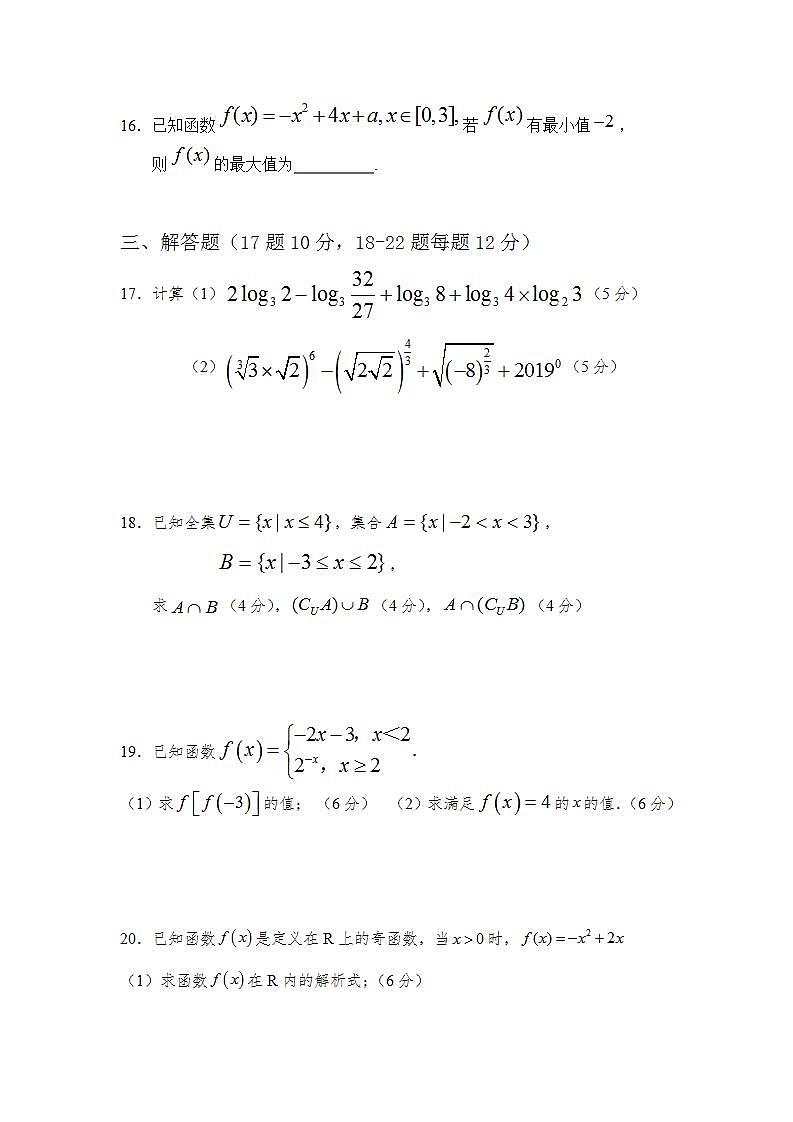 内蒙古自治区乌兰察布市集宁区2020-2021学年高一上学期期中考试数学试题（含答案）03
