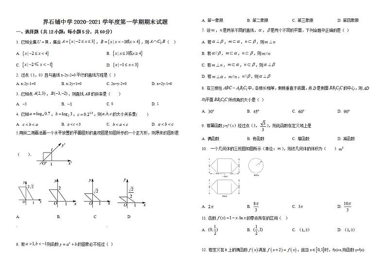 甘肃省静宁县界石铺中学2020-2021学年高一上学期期末考试数学试题（含答案）01