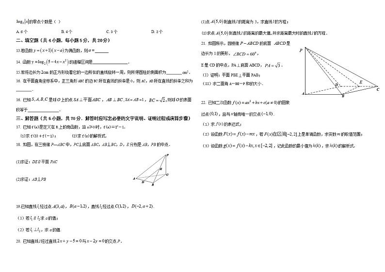 甘肃省静宁县界石铺中学2020-2021学年高一上学期期末考试数学试题（含答案）02