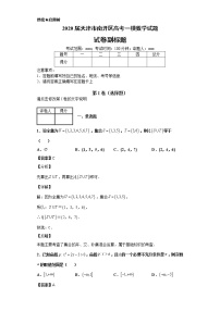 2020届天津市南开区高考一模数学试题（含答案解析)