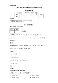 2020届天津市河西区高考一模数学试题（含答案解析）