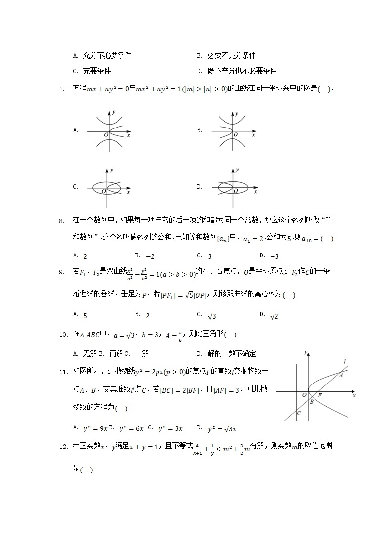 甘肃省张掖市2021-2022学年高二上学期期末学业水平质量检测数学（理）含答案02