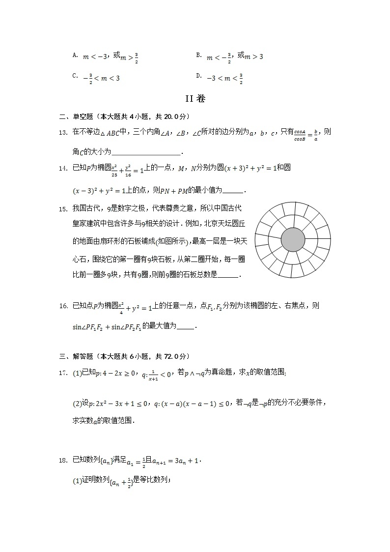 甘肃省张掖市2021-2022学年高二上学期期末学业水平质量检测数学（理）含答案03