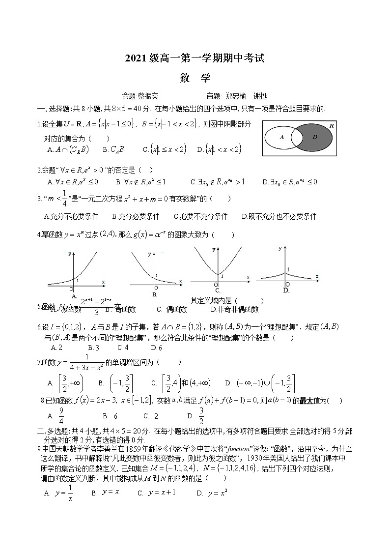 数学 期中试题 202110231 题目第1页