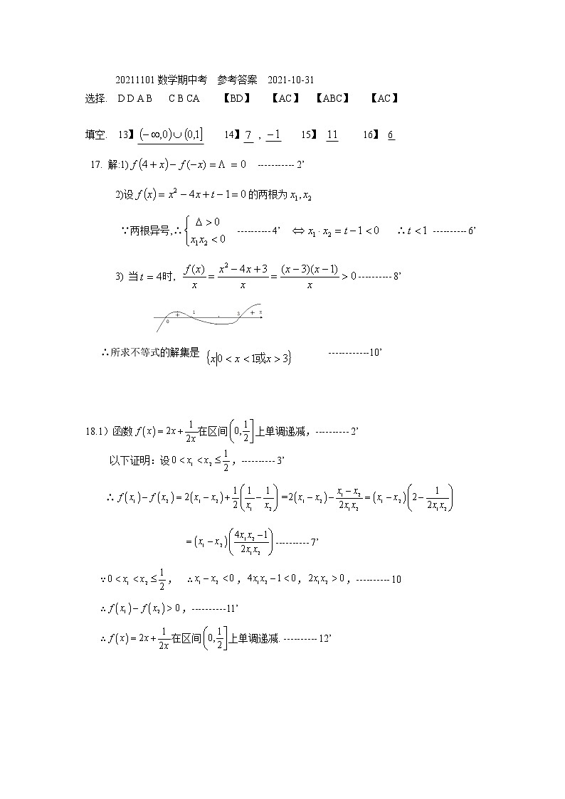 20211031高一期中数学 答案第1页