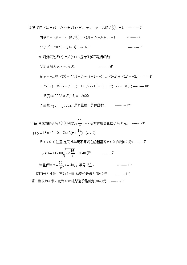 20211031高一期中数学 答案第2页