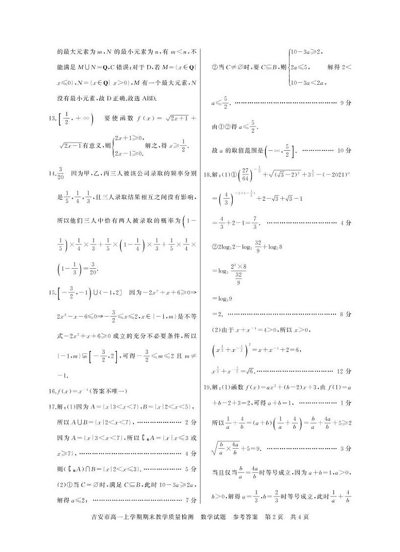 江西省吉安市2021-2022学年高一上学期期末考试数学PDF版含答案02