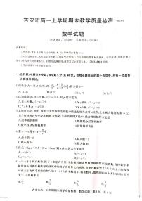 江西省吉安市2021-2022学年高一上学期期末考试数学PDF版含答案