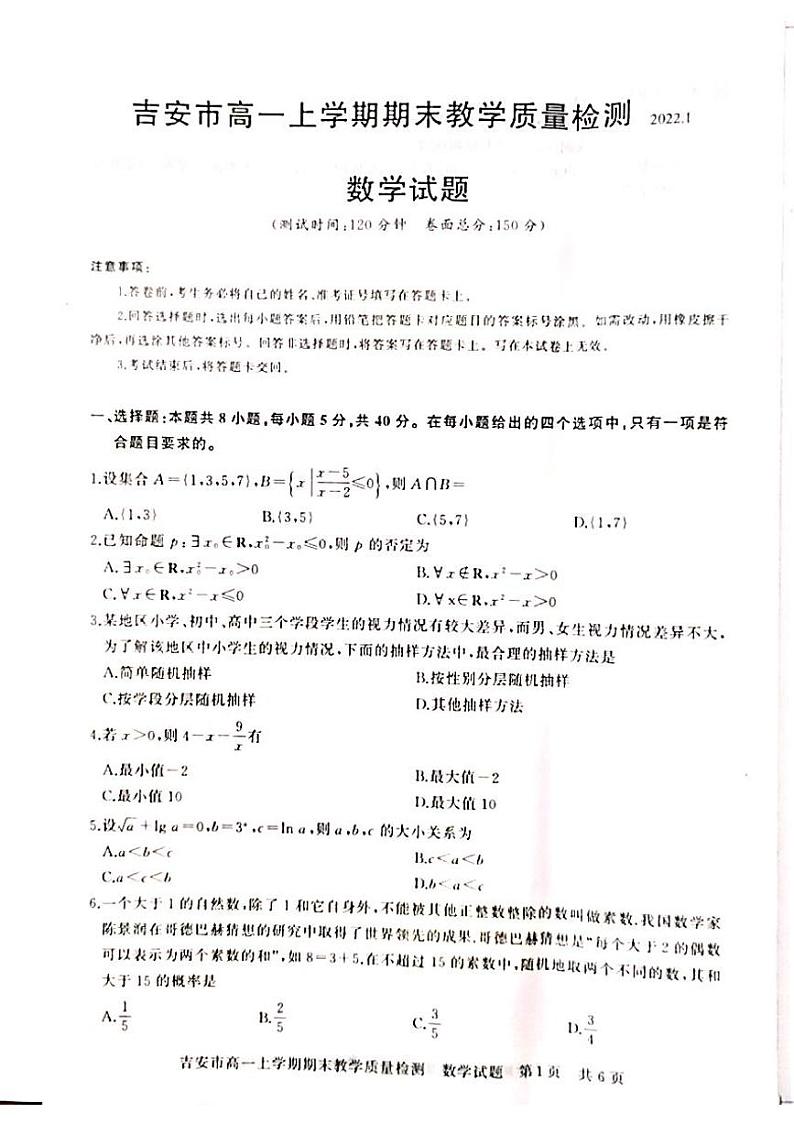 江西省吉安市2021-2022学年高一上学期期末考试数学PDF版含答案01