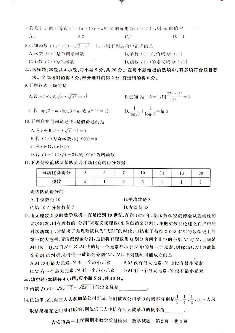 江西省吉安市2021-2022学年高一上学期期末考试数学PDF版含答案02