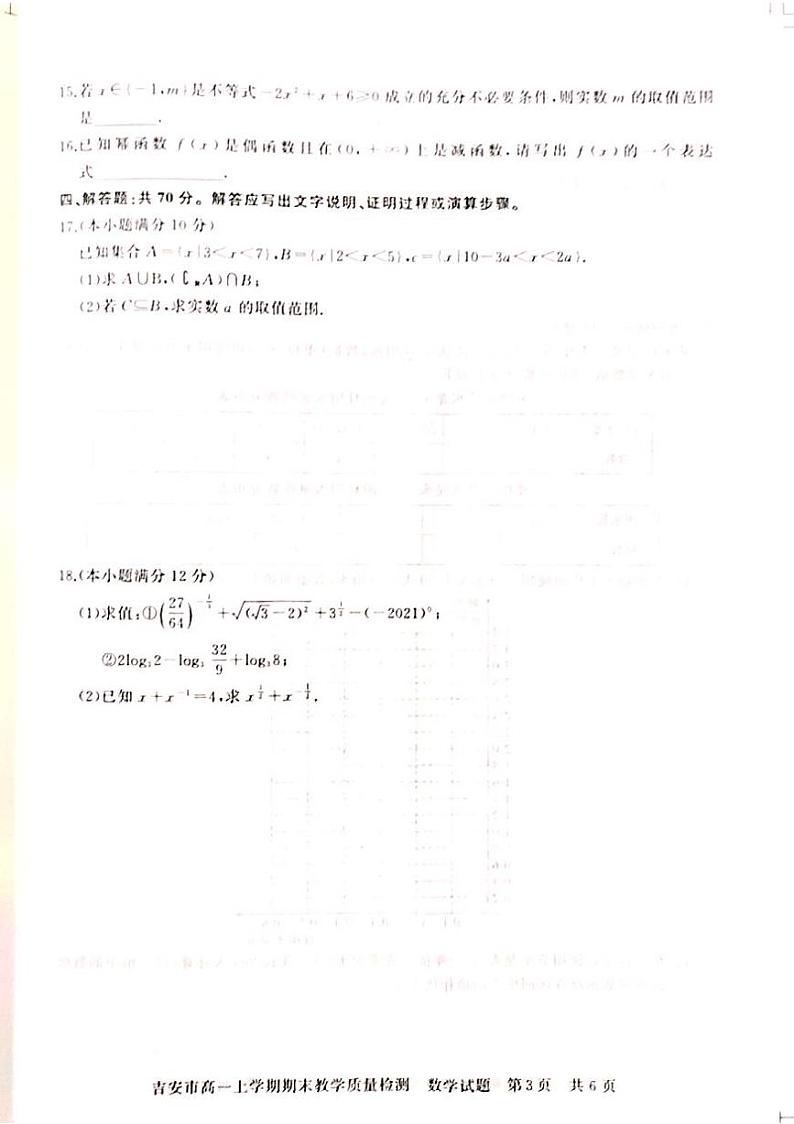 江西省吉安市2021-2022学年高一上学期期末考试数学PDF版含答案03