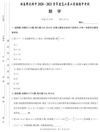 湖南师范大学附属中学2020-2021学年高二下学期期中考试数学试题（PDF版含答案与解析）