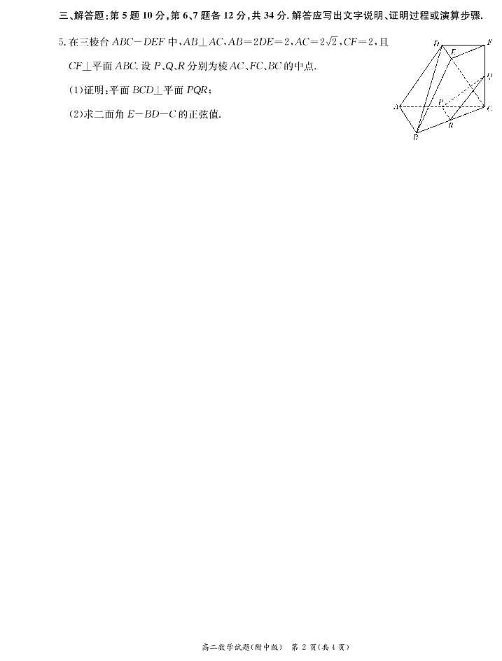 湖南师范大学附属中学2020-2021学年高二下学期期中考试数学试题（PDF版含答案与解析）02