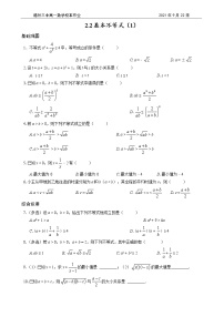 高中数学人教A版 (2019)必修 第一册2.2 基本不等式巩固练习