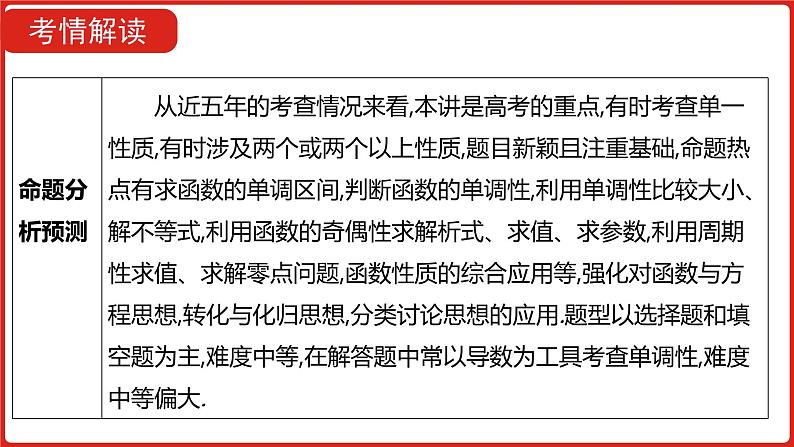 函数的基本性质（共79张PPT）第3页