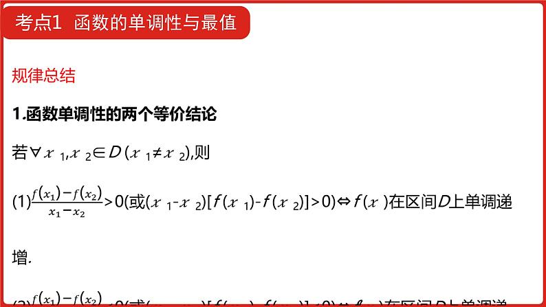 函数的基本性质（共79张PPT）第7页