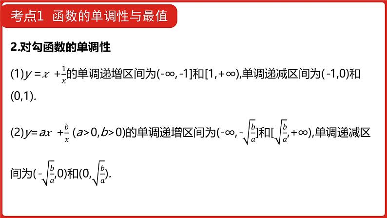 函数的基本性质（共79张PPT）第8页