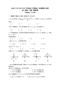 安徽省池州市东至县第二中学2020-2021学年高二下学期4月期中考试数学（理）试题（含答案）