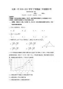 云南省玉溪市一中2020-2021学年高二下学期期中考试数学（理）试题（含答案与解析）