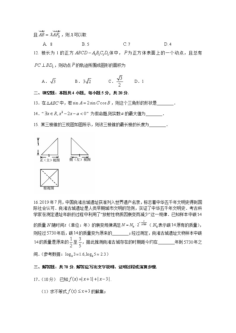 云南省玉溪市一中2020-2021学年高二下学期期中考试数学（理）试题（含答案与解析）03