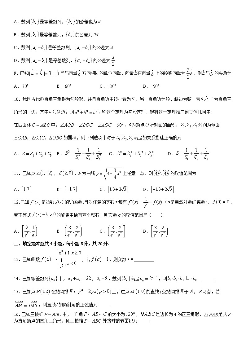 安徽省淮北市树人高级中学2020-2021学年高二下学期期中考试数学（文）试卷（含答案与解析）02