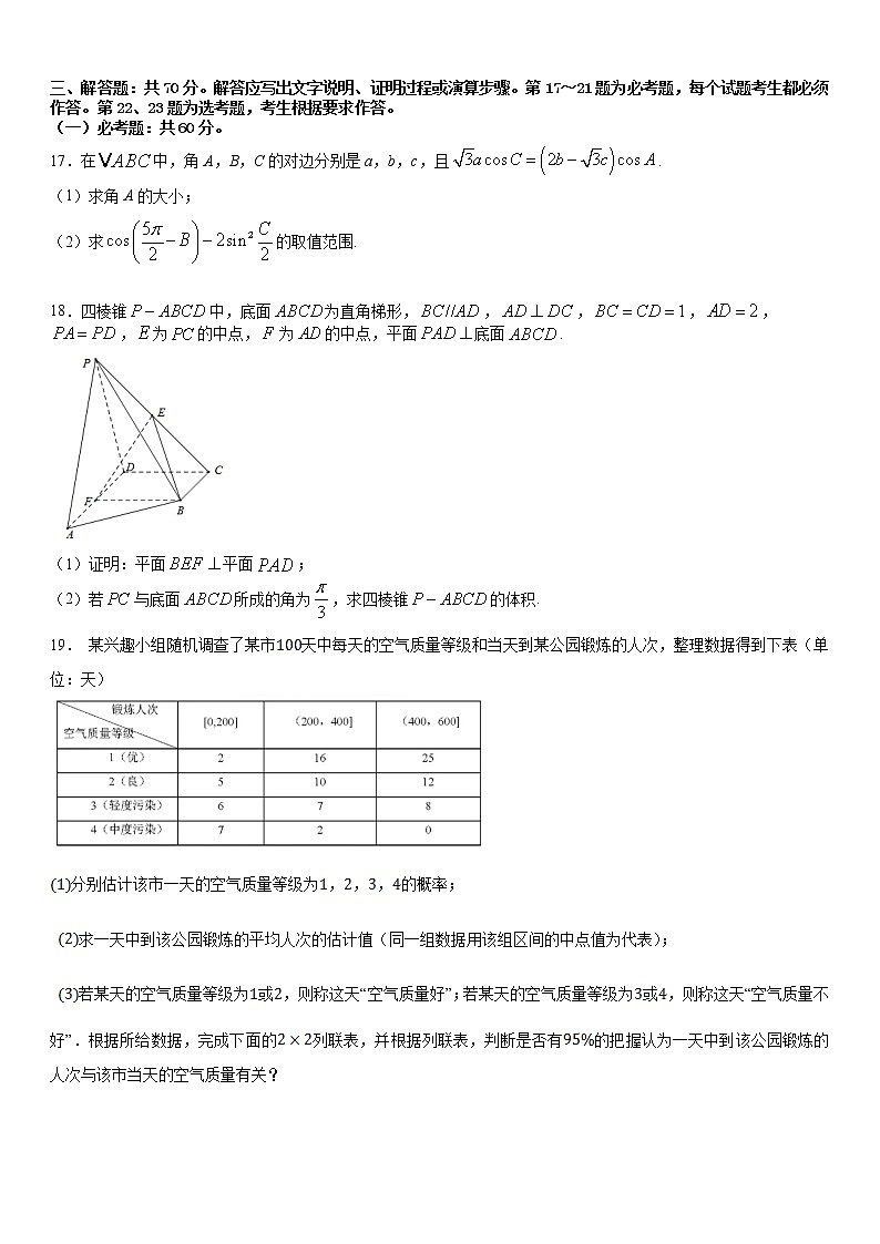 安徽省淮北市树人高级中学2020-2021学年高二下学期期中考试数学（文）试卷（含答案与解析）03