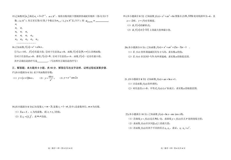 安徽师范大学附属中学2020-2021学年高二下学期期中考查数学（理）试题（PDF版含答案）第2页