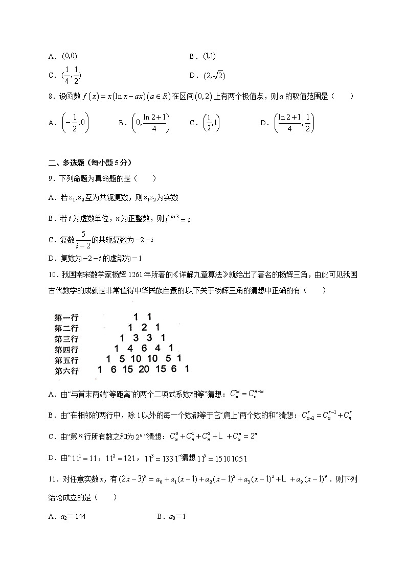 福建省莆田第二十五中学2020-2021学年高二下学期期中考试数学试题（含答案）02