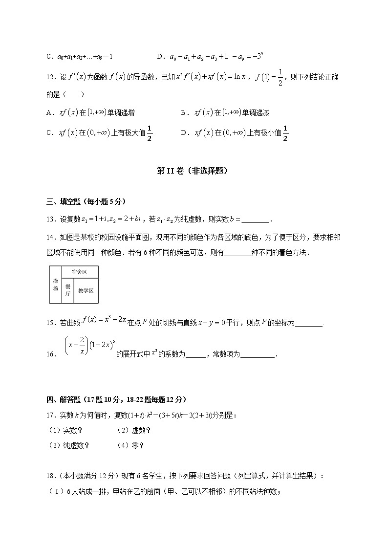福建省莆田第二十五中学2020-2021学年高二下学期期中考试数学试题（含答案）03