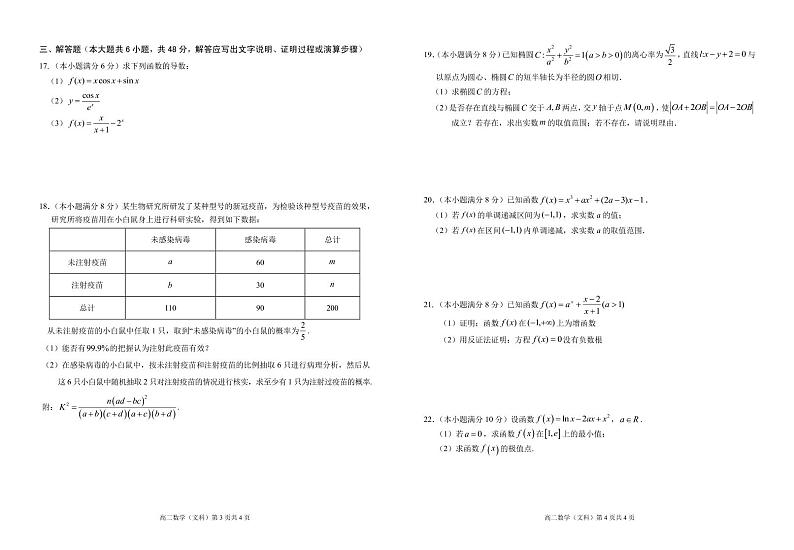 安徽师范大学附属中学2020-2021学年高二下学期期中考查数学（文）试题（PDF版含答案）第2页