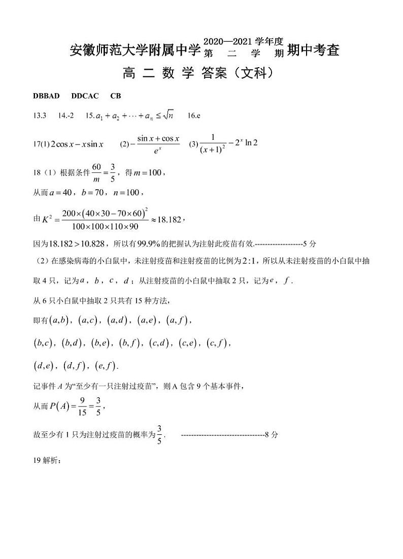 安徽师范大学附属中学2020-2021学年高二下学期期中考查数学（文）试题（PDF版含答案）第3页