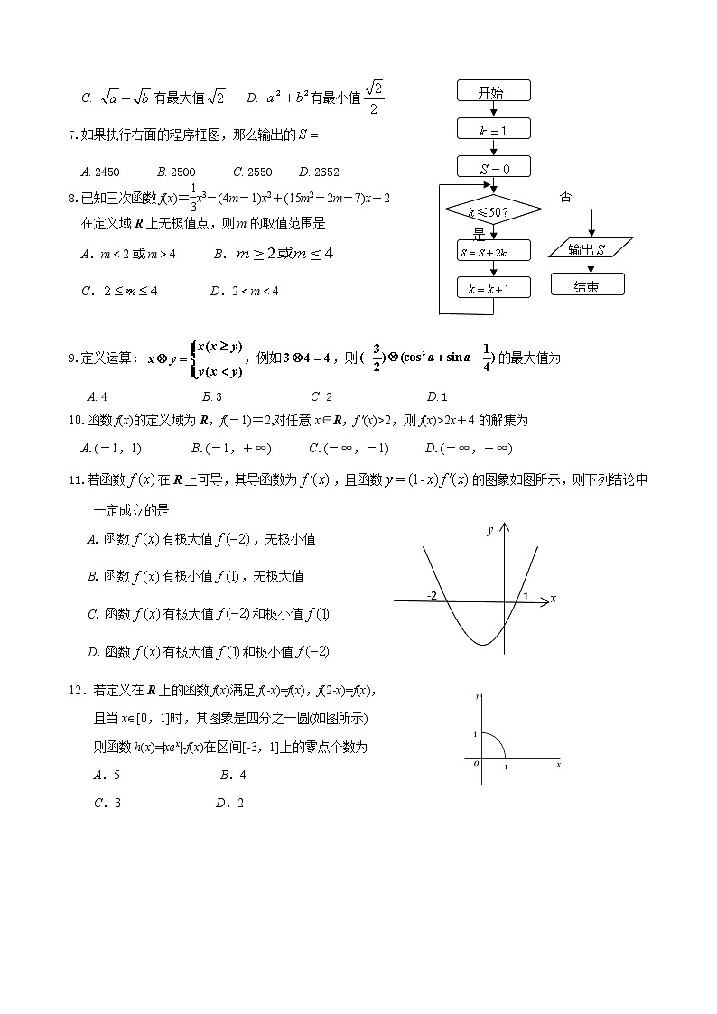 甘肃省兰州市第一中学2020-2021学年高二下学期期中考试数学 （文）试题（含答案）02
