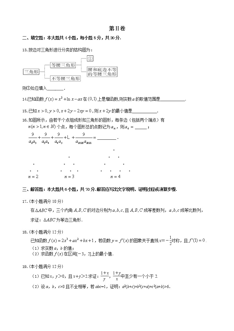 甘肃省兰州市第一中学2020-2021学年高二下学期期中考试数学 （文）试题（含答案）03