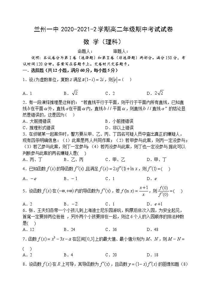 甘肃省兰州市第一中学2020-2021学年高二下学期期中考试数学（理）试题（含答案）01