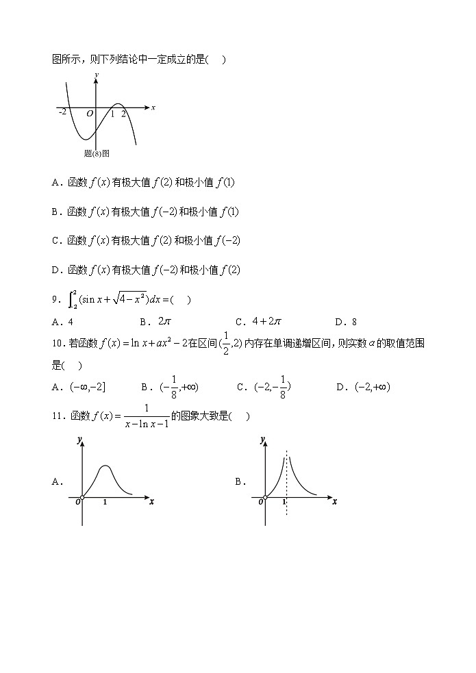 甘肃省兰州市第一中学2020-2021学年高二下学期期中考试数学（理）试题（含答案）02