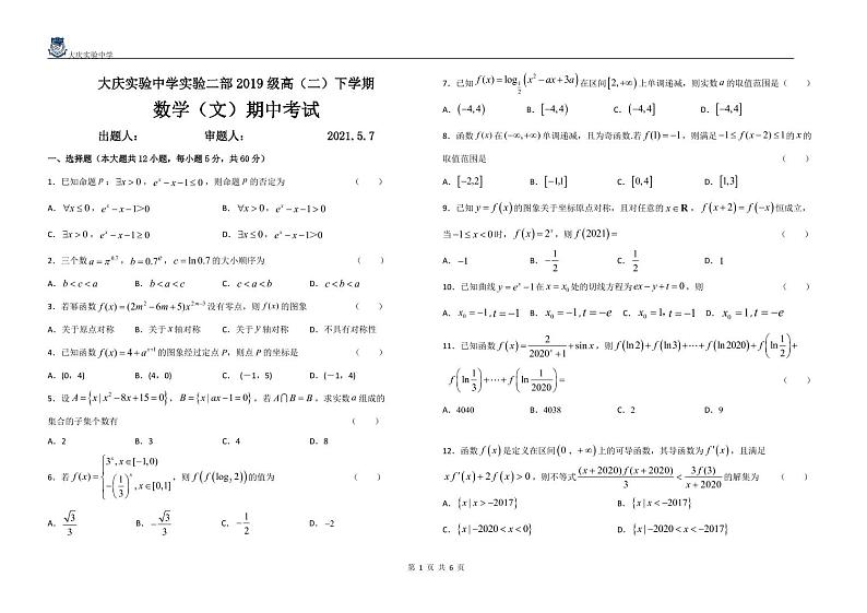 黑龙江省大庆实验中学2020-2021学年高二下学期期中考试 数学（文）（PDF版含答案）练习题01